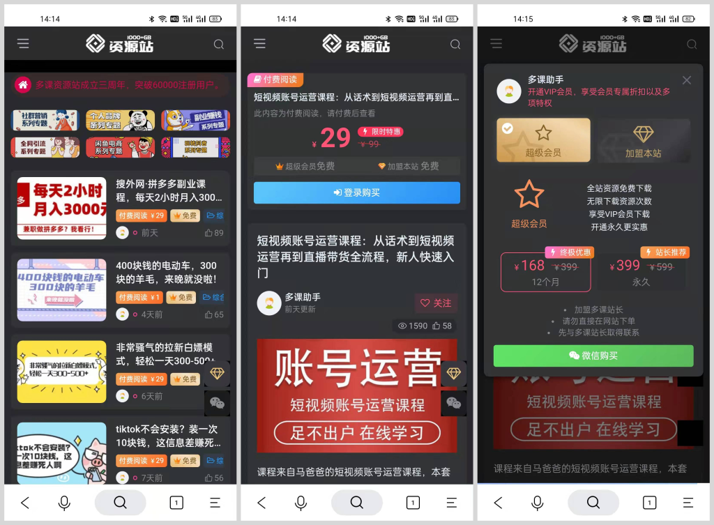 图片[1]-《知识付费商城》招募代理和加盟，让一部分人先赚100万！-好课945知识付费商城